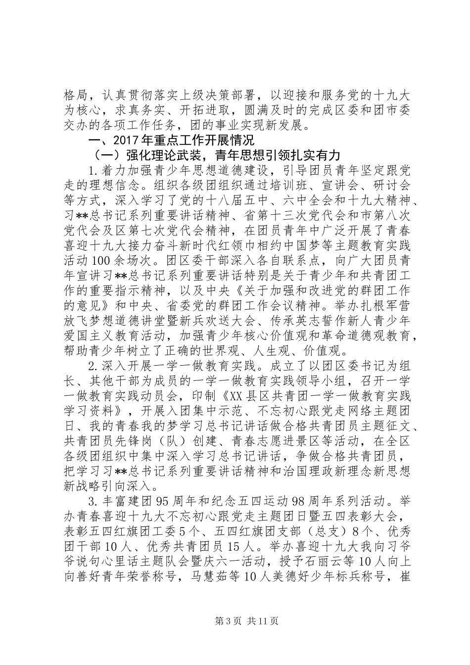 XX年区共青团委员会年度工作总结_第3页