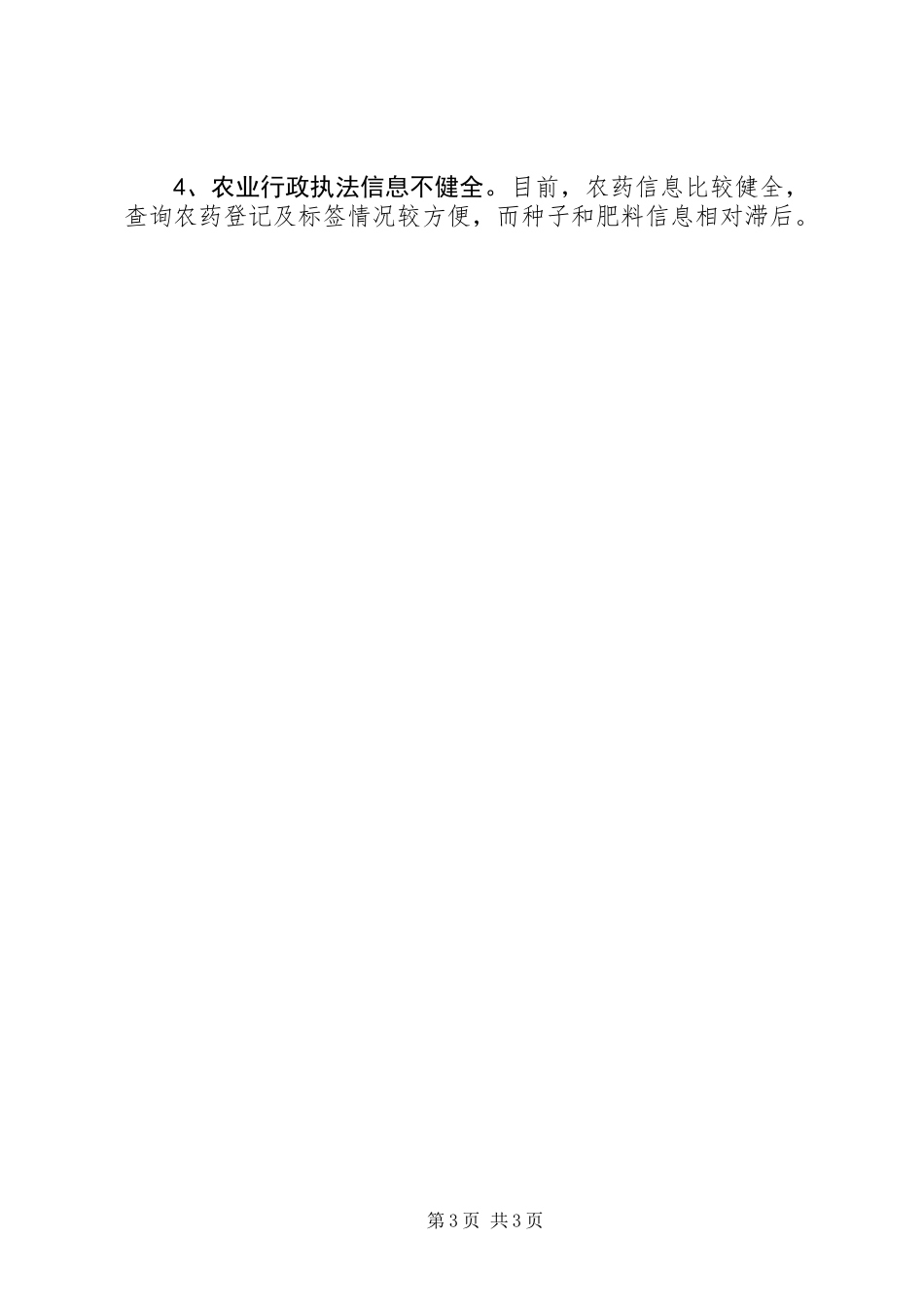 XX年区农林委农业综合执法工作总结_第3页