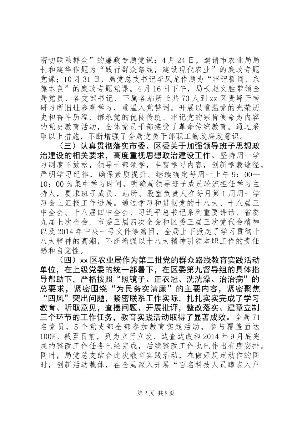 XX年区农业局党建工作总结_第2页