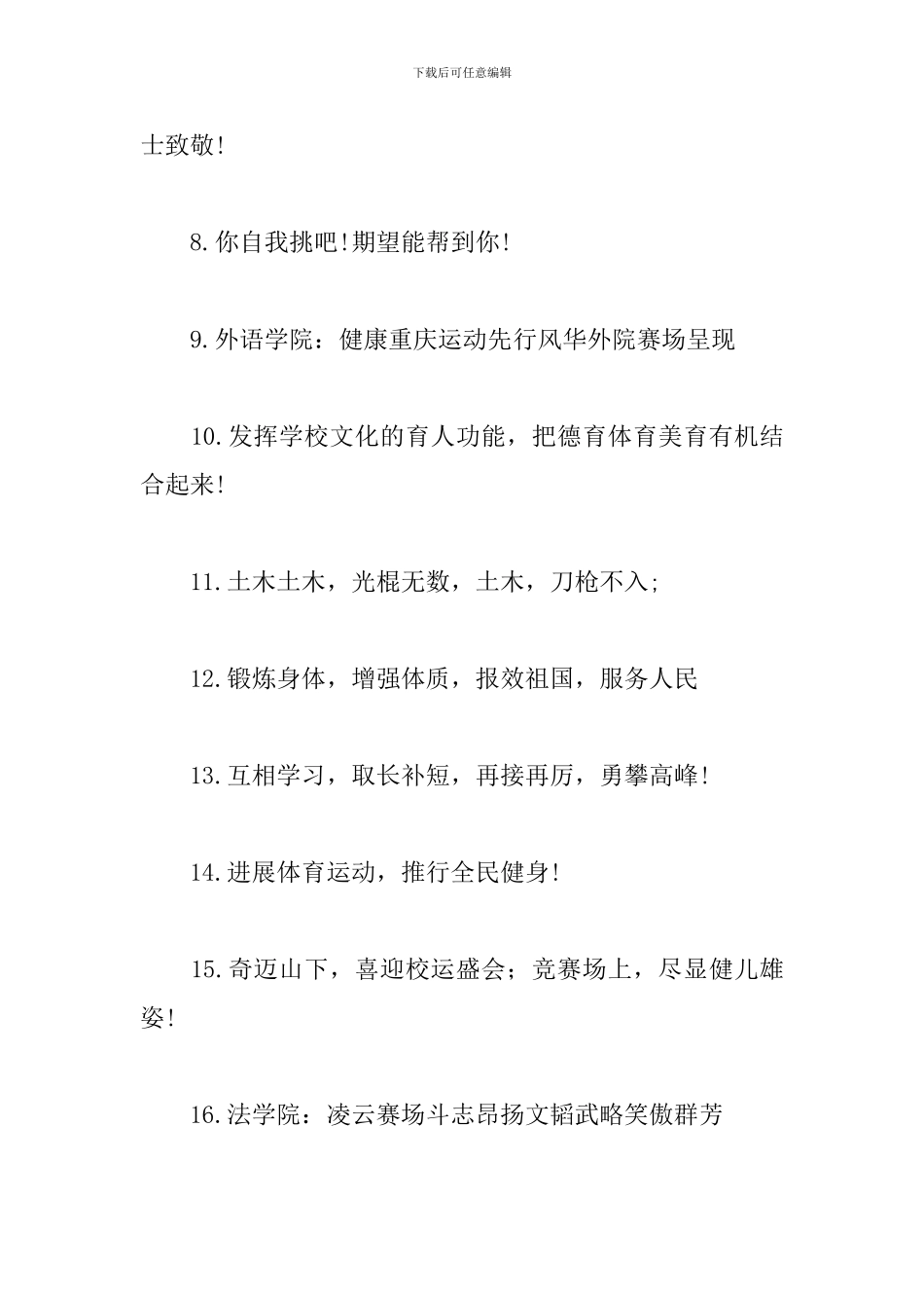 关于运动会入场口号大全_第2页