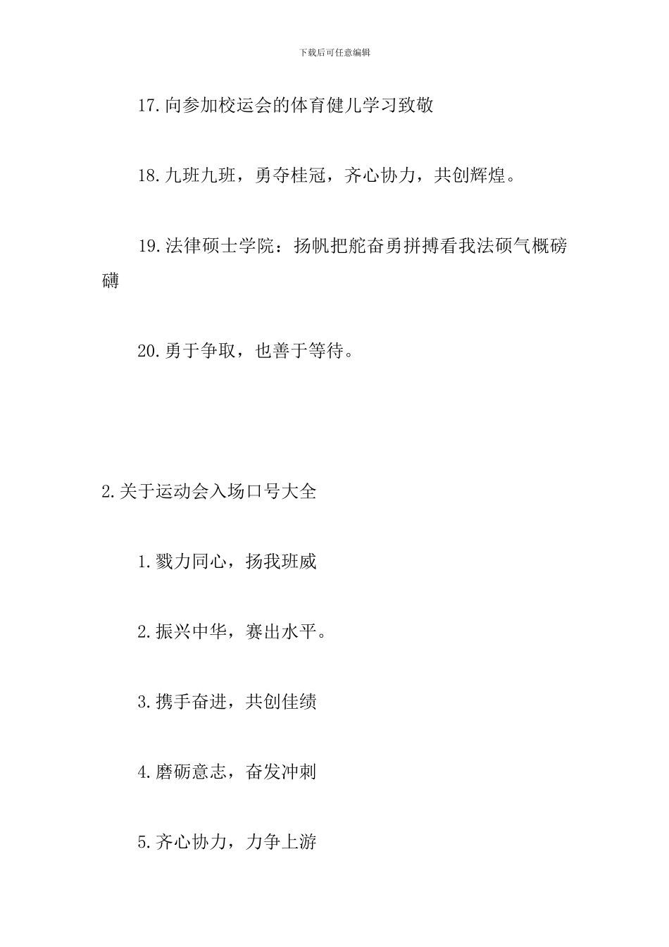 关于运动会入场口号大全_第3页