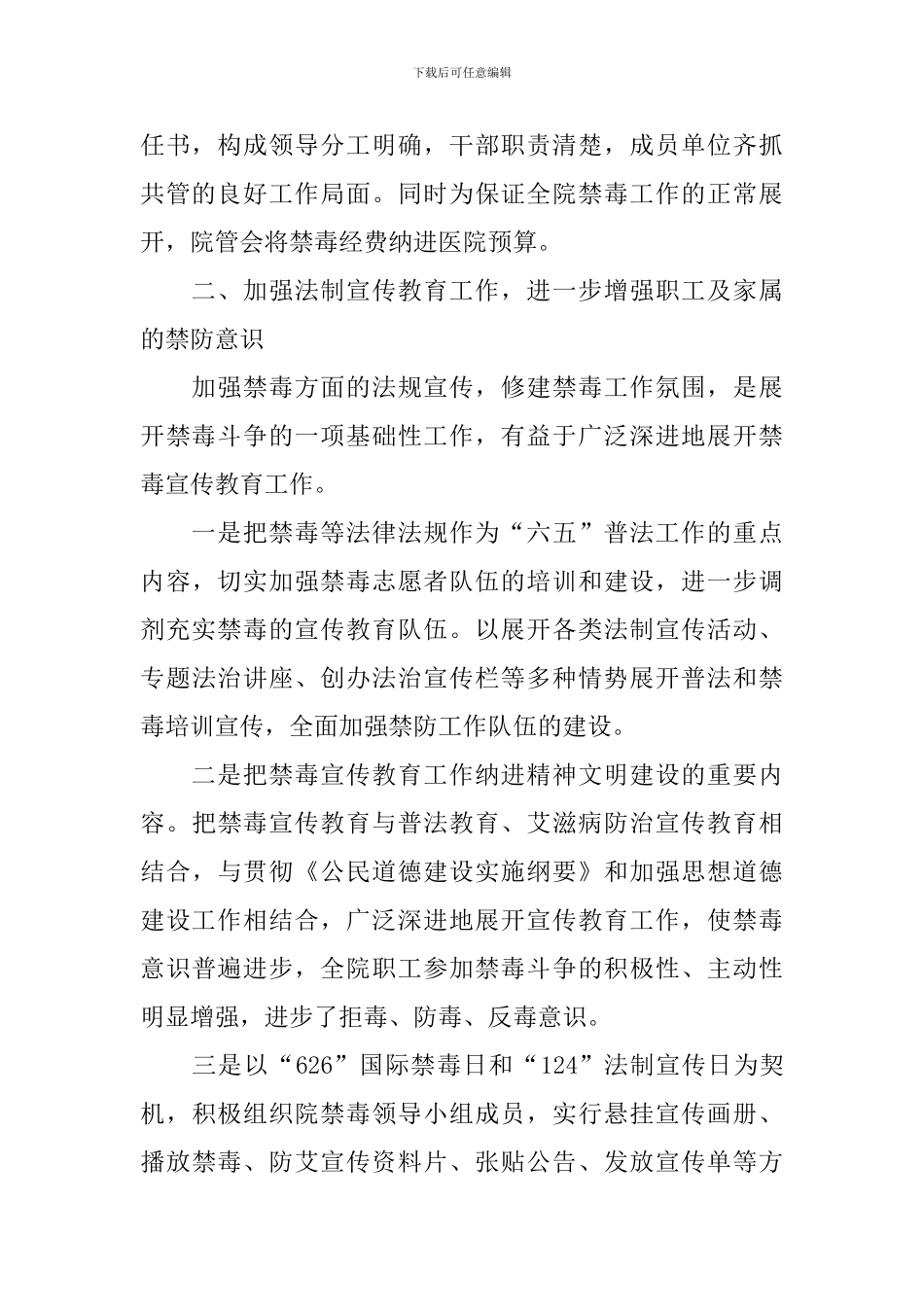 医院禁毒工作自查报告_第2页