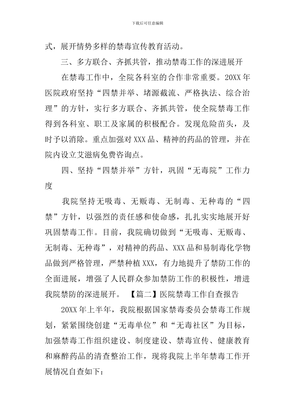 医院禁毒工作自查报告_第3页