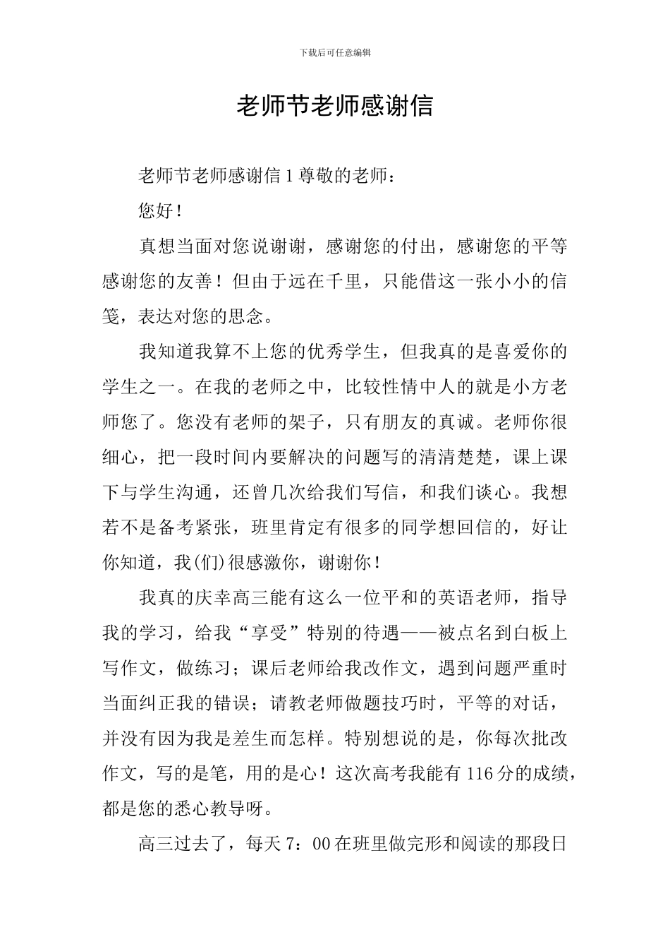 教师节老师感谢信_第1页