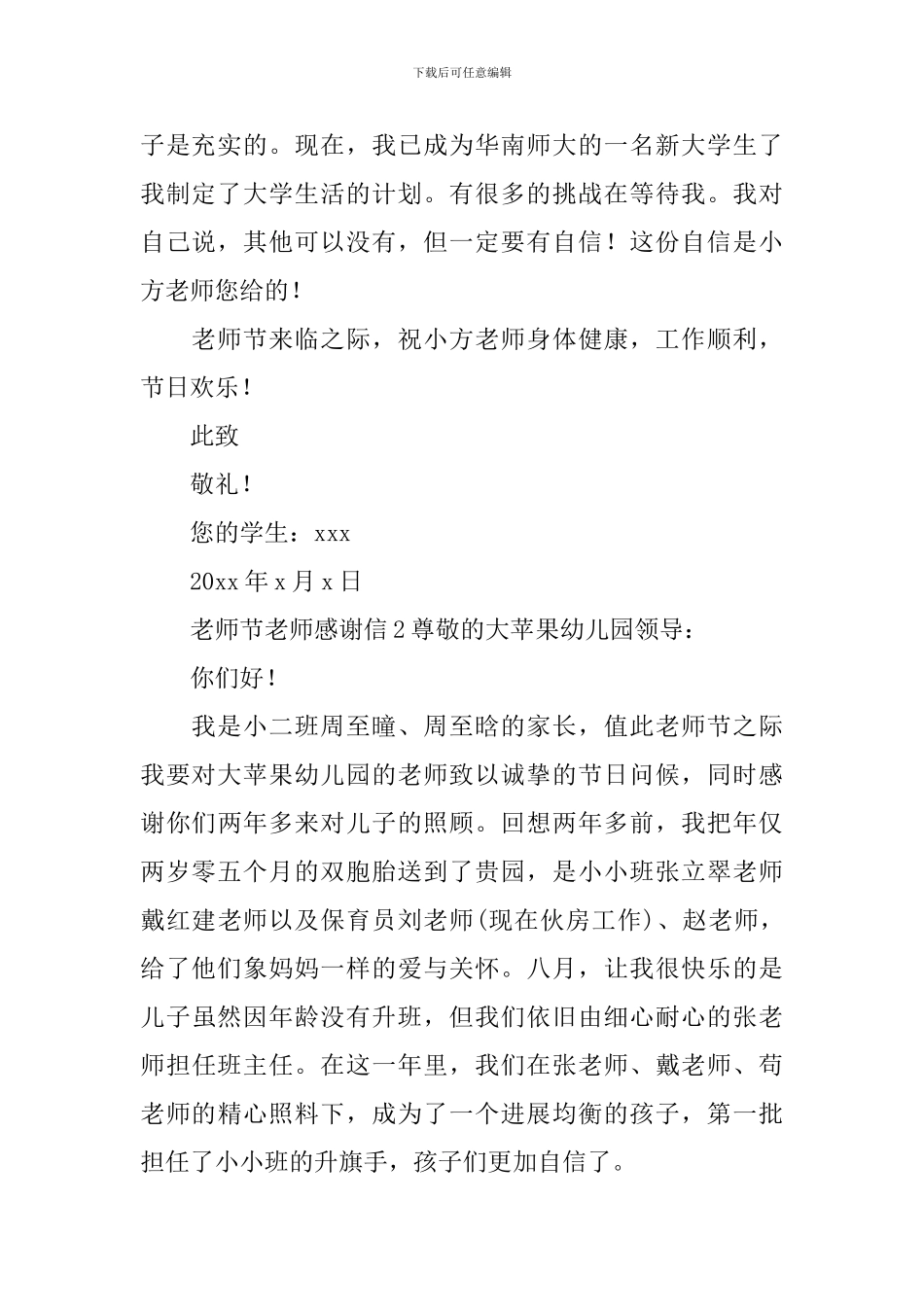 教师节老师感谢信_第2页