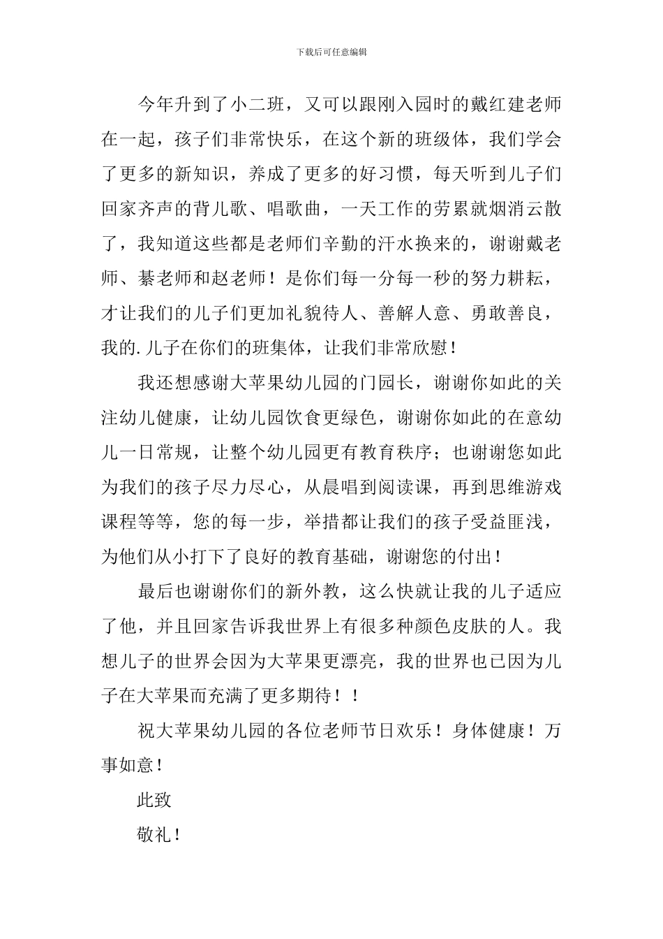 教师节老师感谢信_第3页