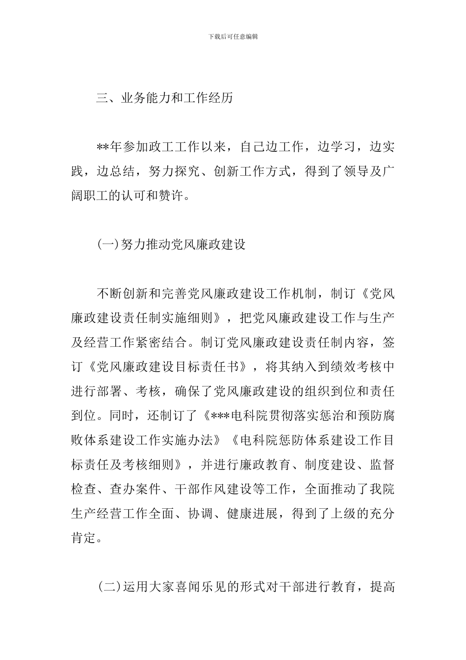 中级政工师业务述职报告2024_第2页