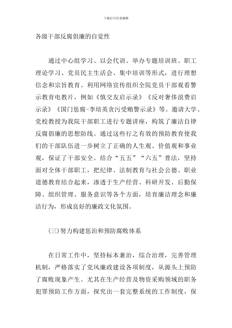 中级政工师业务述职报告2024_第3页