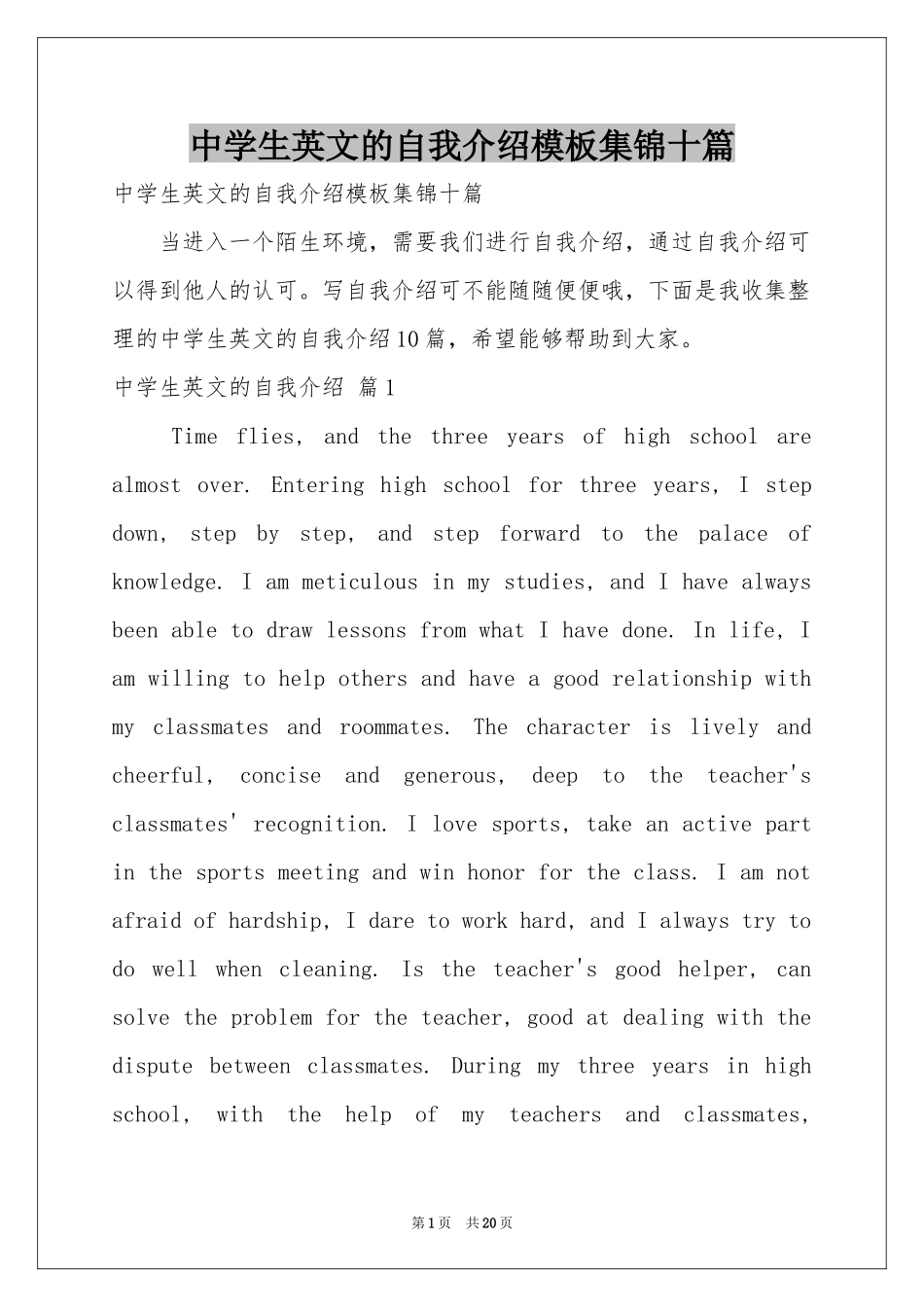 中学生英文的自我介绍模板集锦十篇_第1页