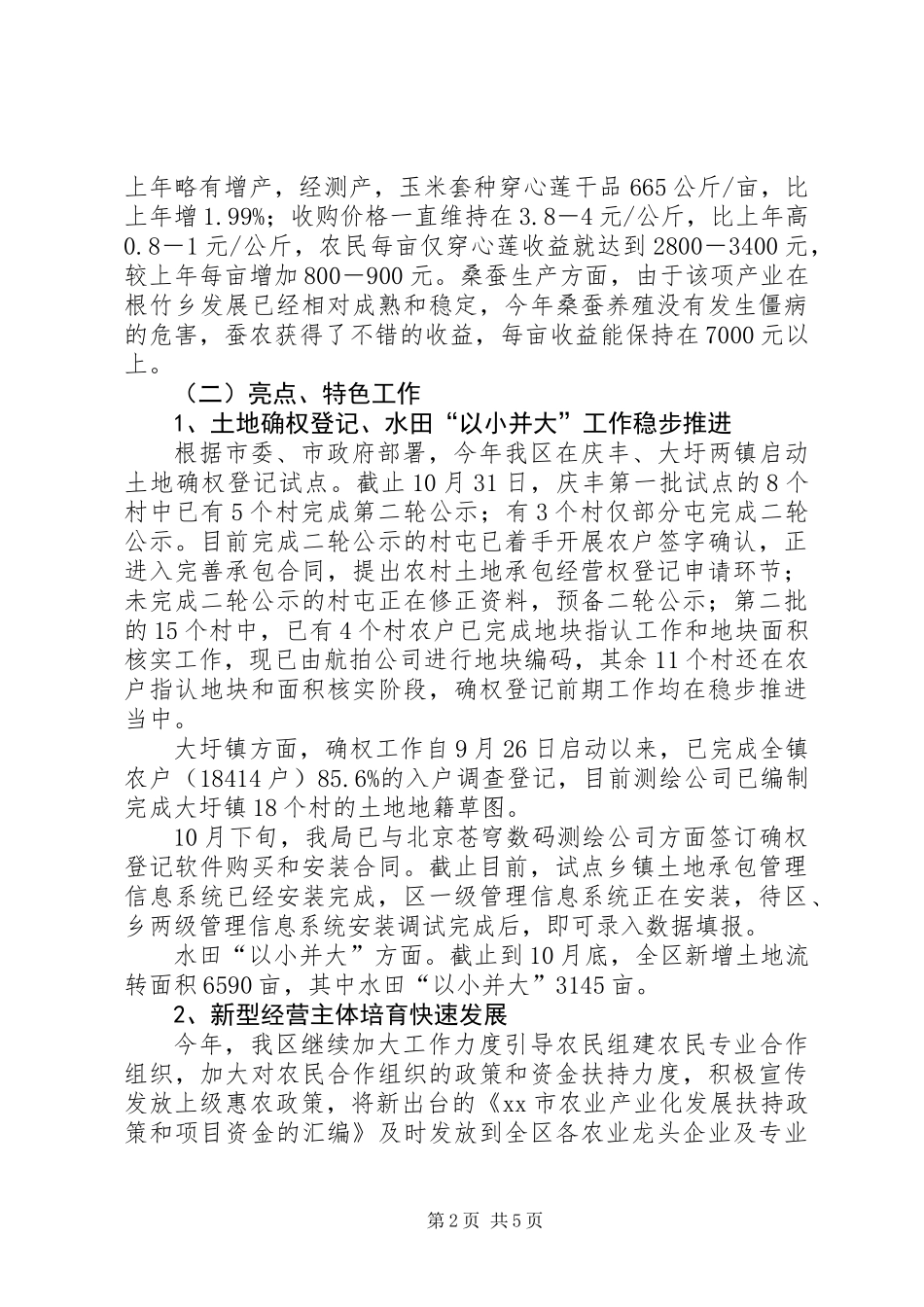 XX年区农业局工作总结报告材料_第2页
