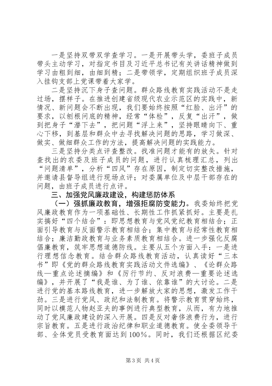 XX年区农林委党建工作总结_第3页