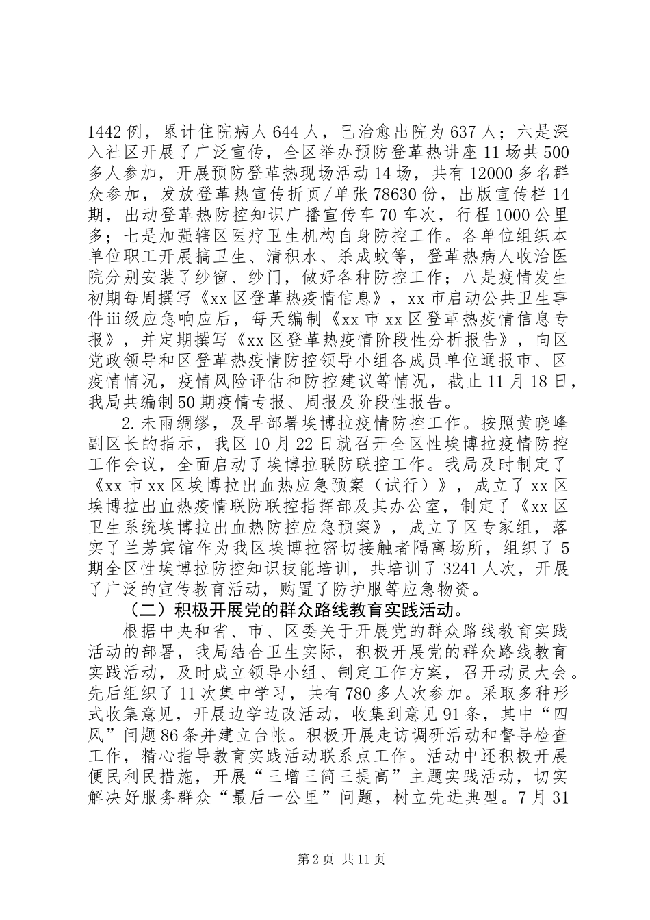 XX年区卫生工作总结报告_第2页