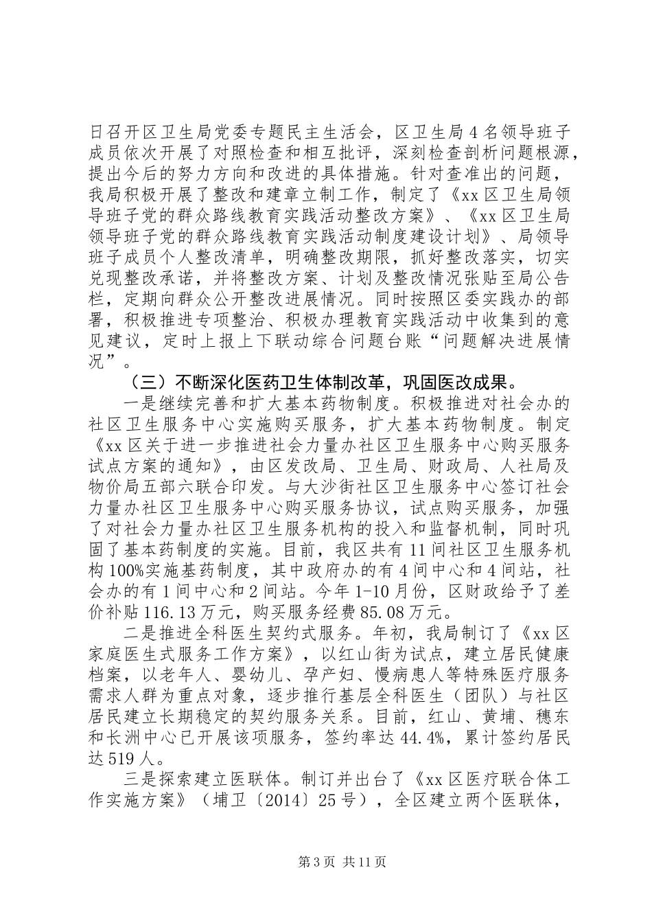 XX年区卫生工作总结报告_第3页