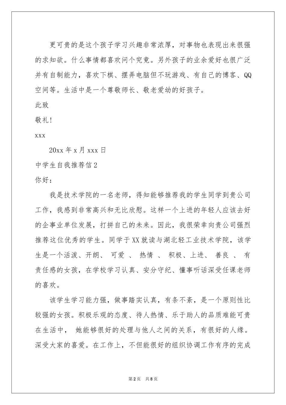 中学生自我推荐信_第2页