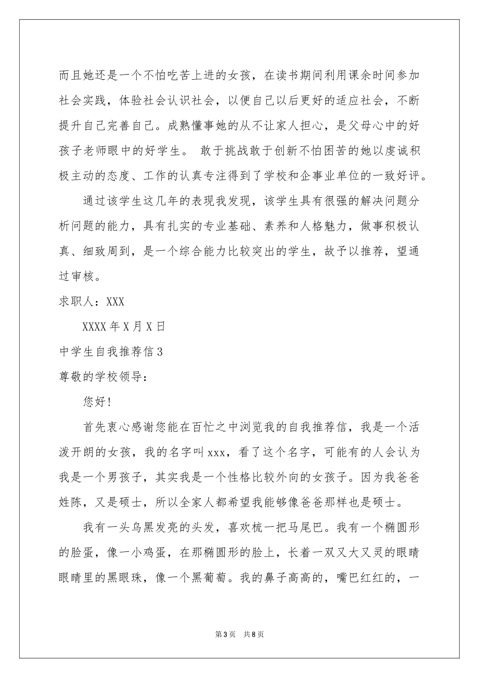 中学生自我推荐信_第3页