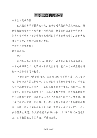 中学生自我推荐信