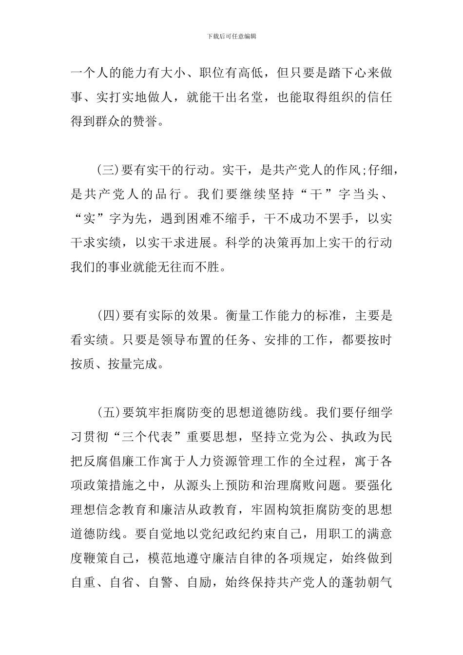 党纪国法教育心得体会_第3页