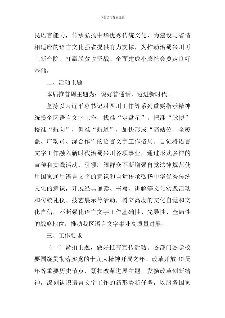 全区第21届全国推广普通话宣传周活动方案_第2页