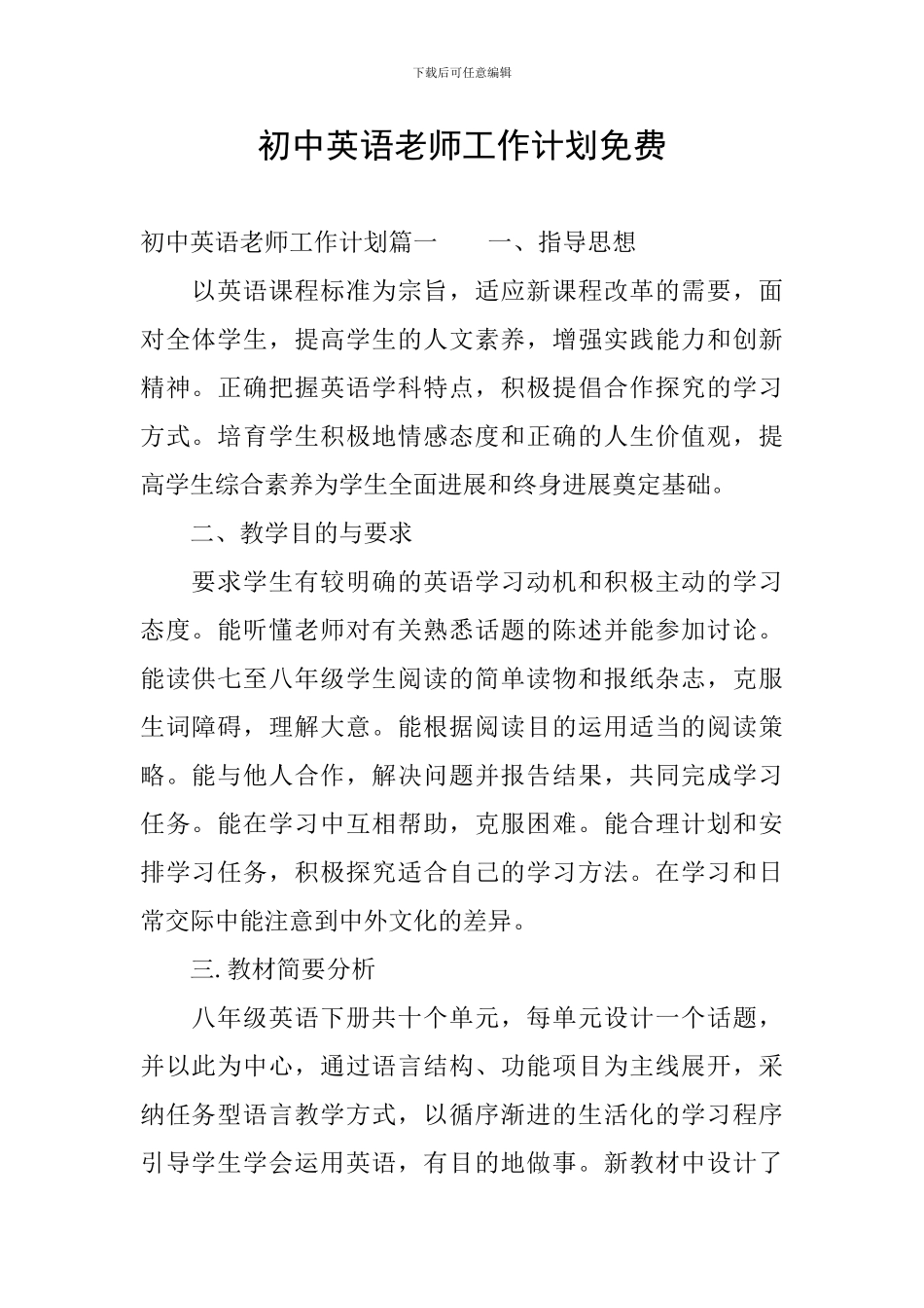 初中英语教师工作计划免费_第1页