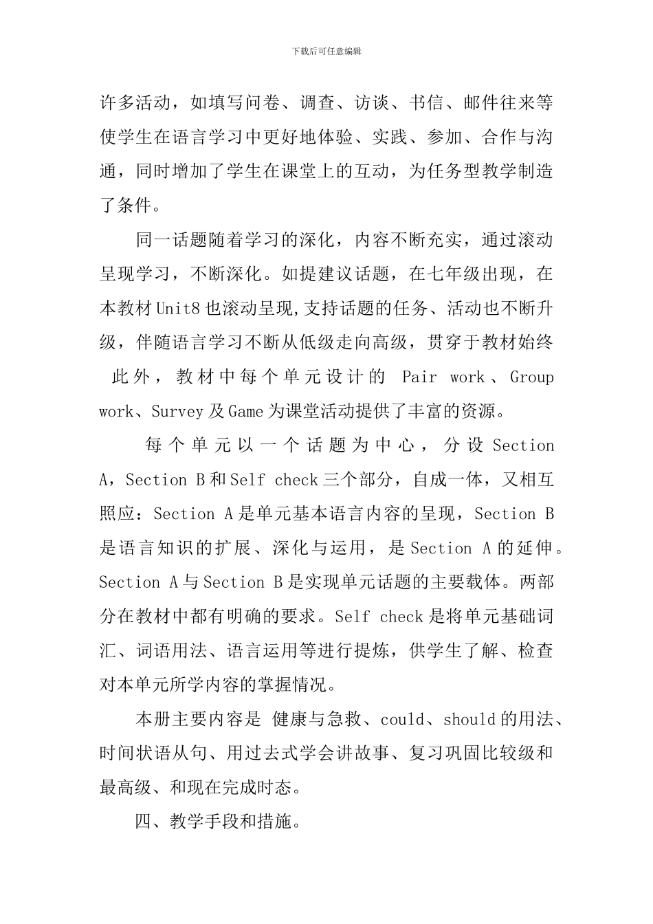 初中英语教师工作计划免费_第2页