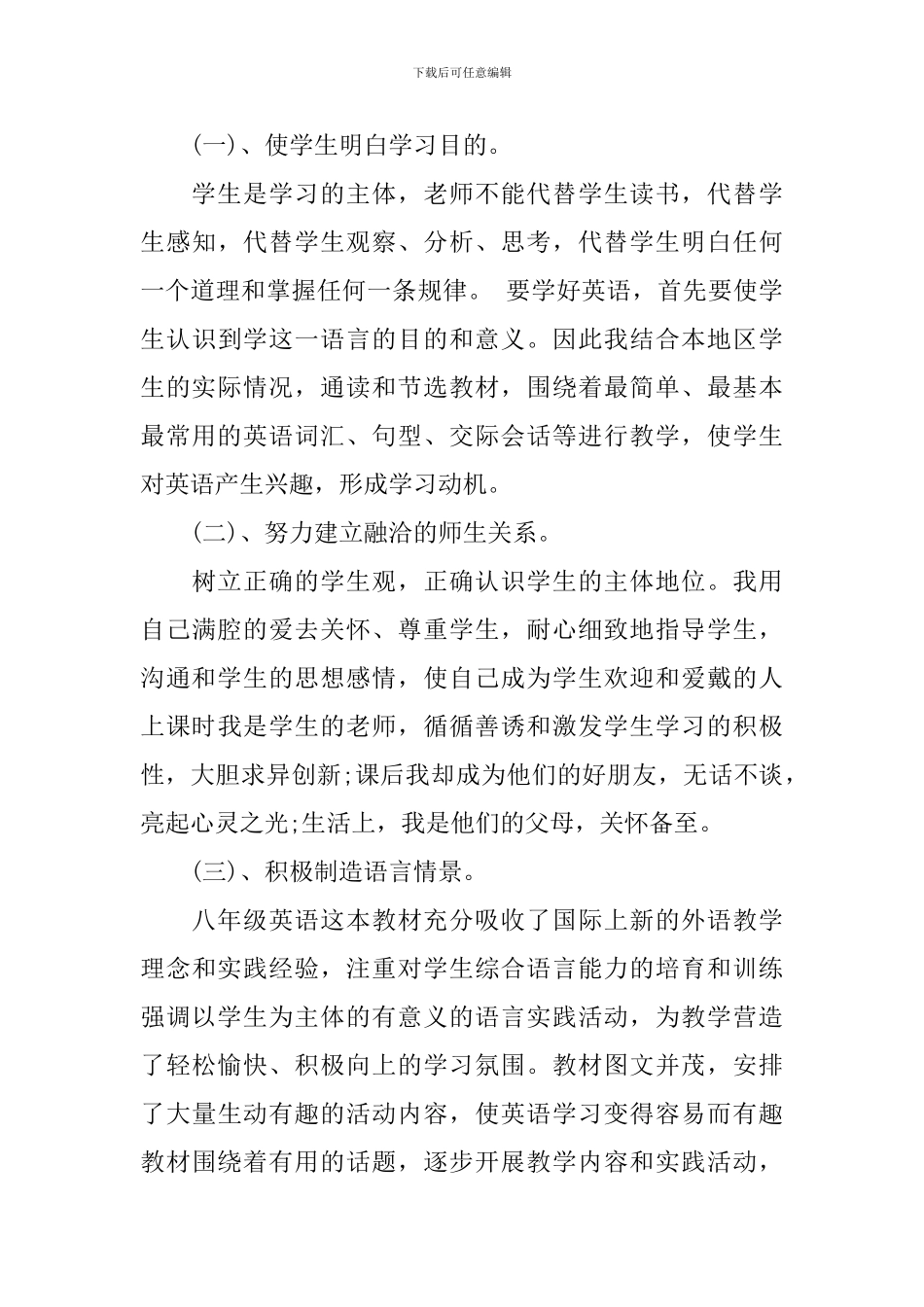 初中英语教师工作计划免费_第3页