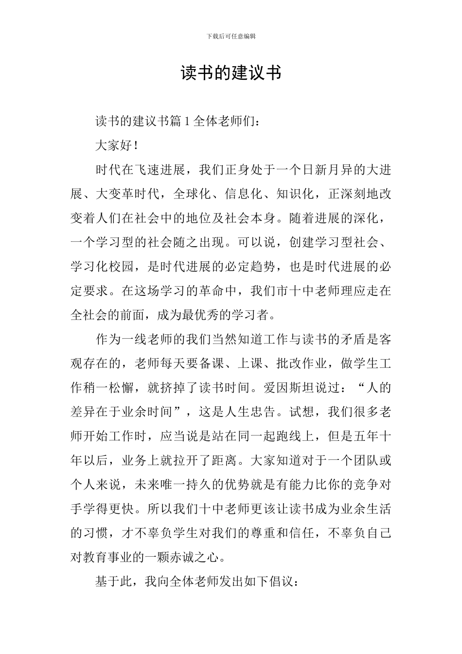 读书的建议书_第1页