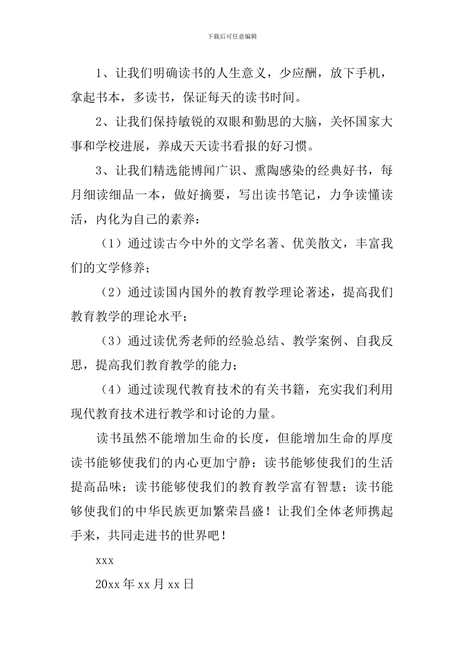 读书的建议书_第2页