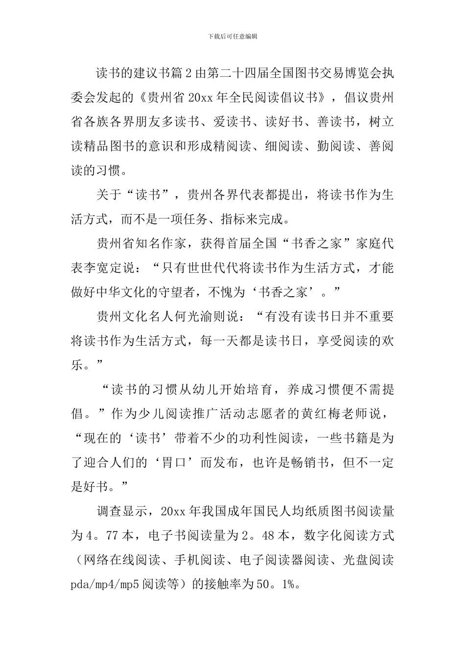 读书的建议书_第3页