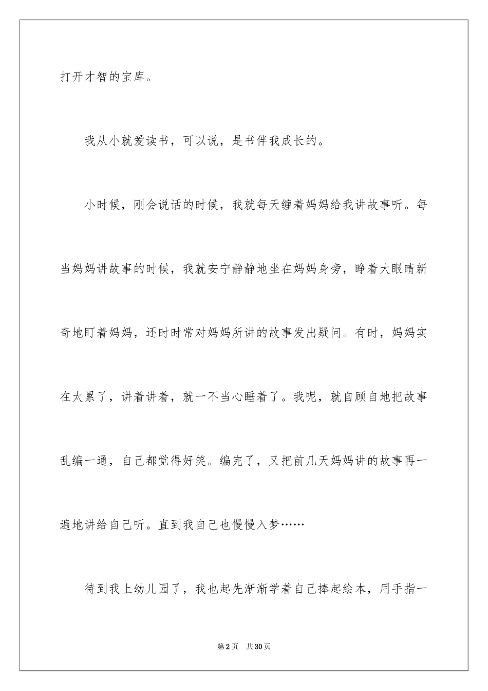 2024好书伴我成长演讲稿_第2页