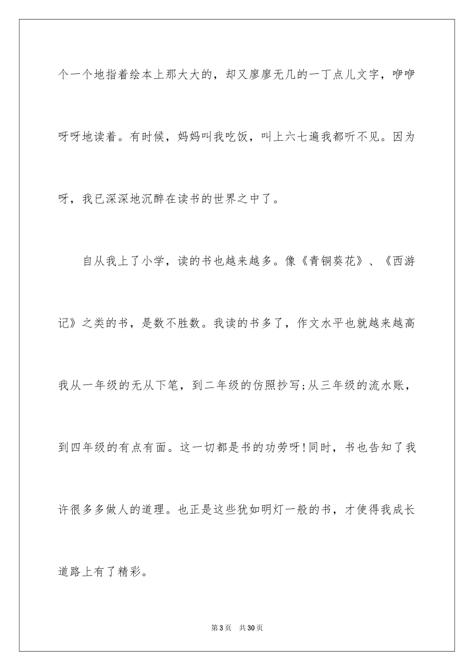 2024好书伴我成长演讲稿_第3页