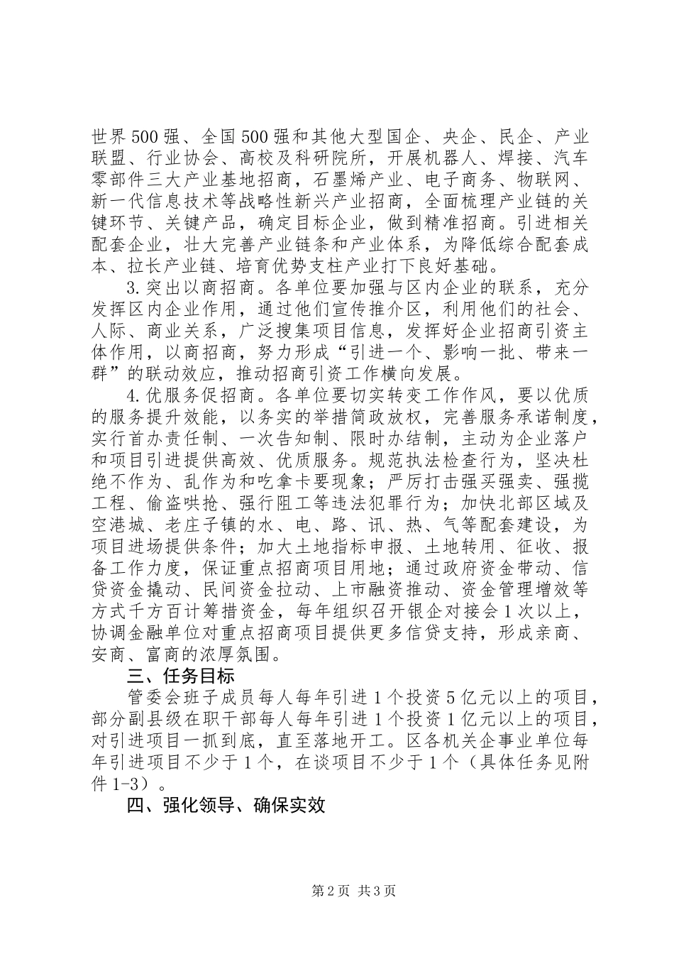 XX年区全员招商工作实施意见_第2页