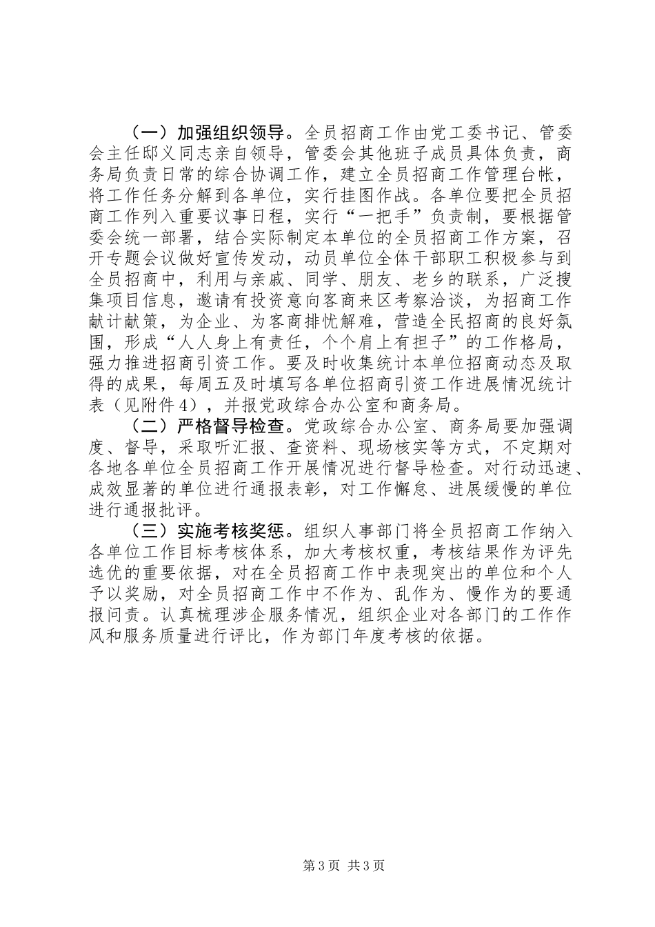 XX年区全员招商工作实施意见_第3页