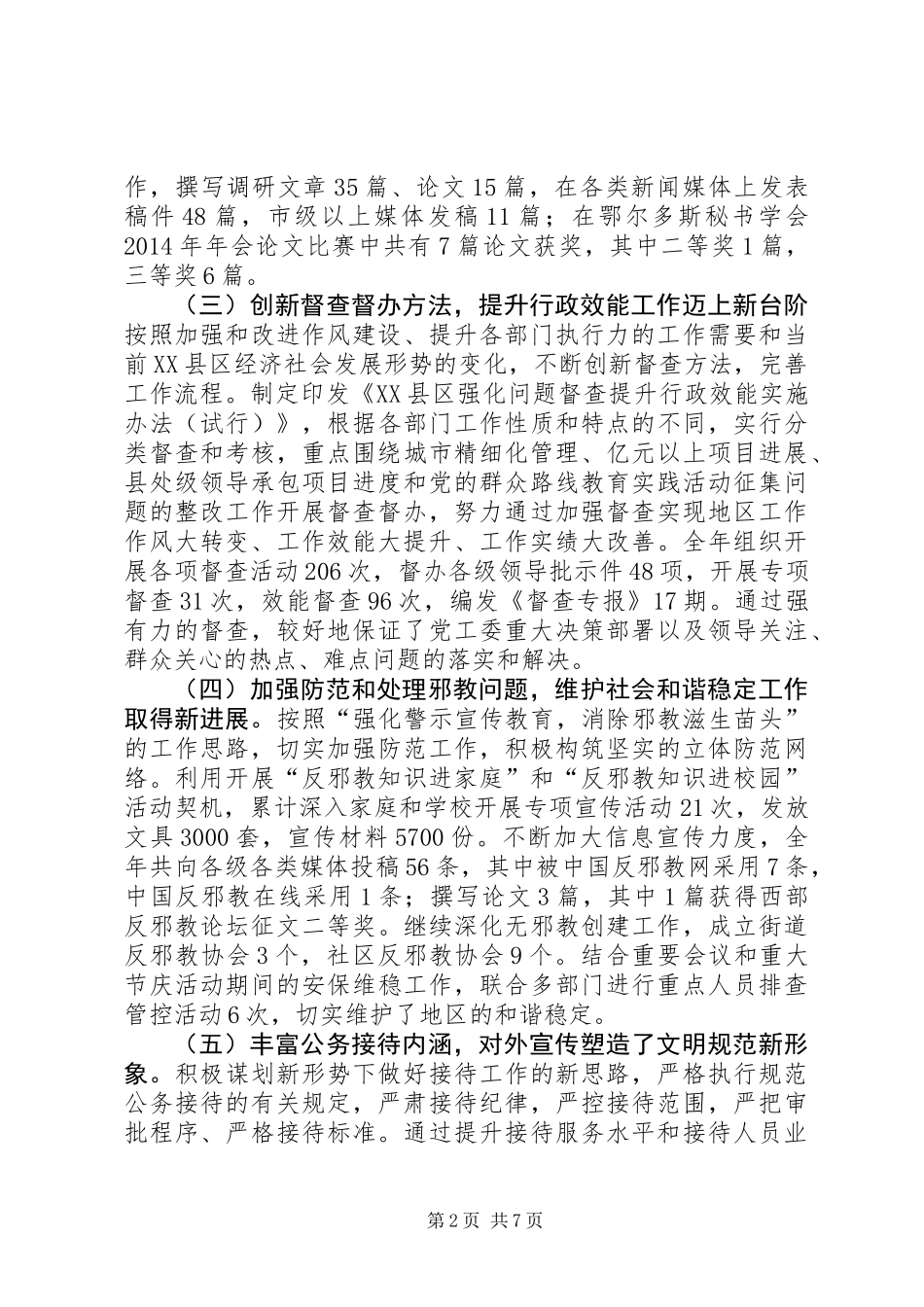 XX年区党工委办公室工作总结及明年计划_第2页