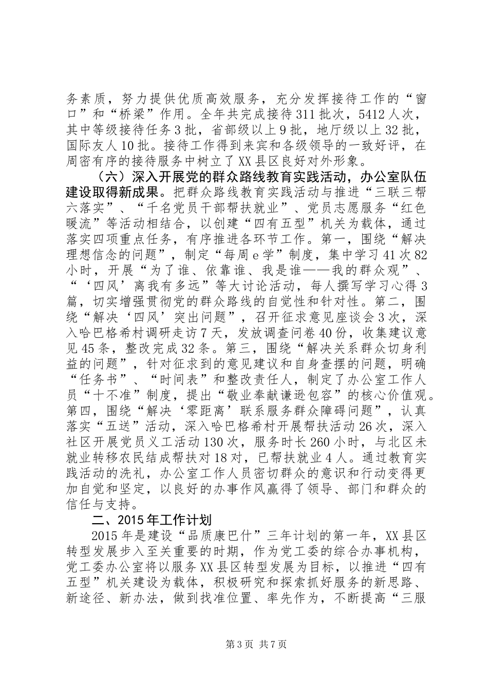 XX年区党工委办公室工作总结及明年计划_第3页