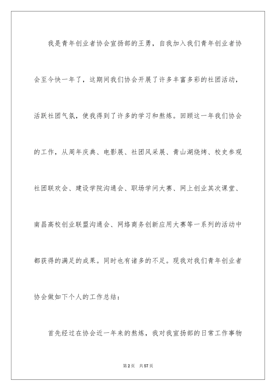 2024协会个人工作总结_第2页