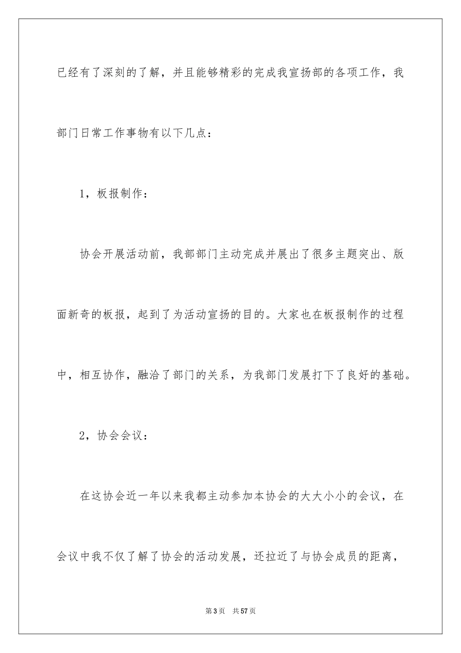 2024协会个人工作总结_第3页