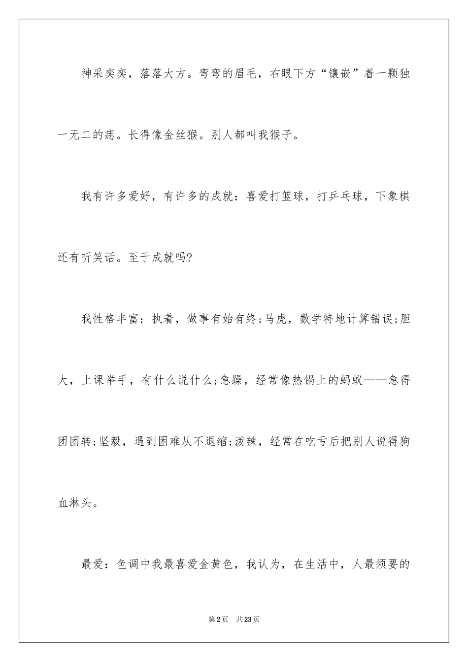 2024初中新生自我介绍_11_第2页