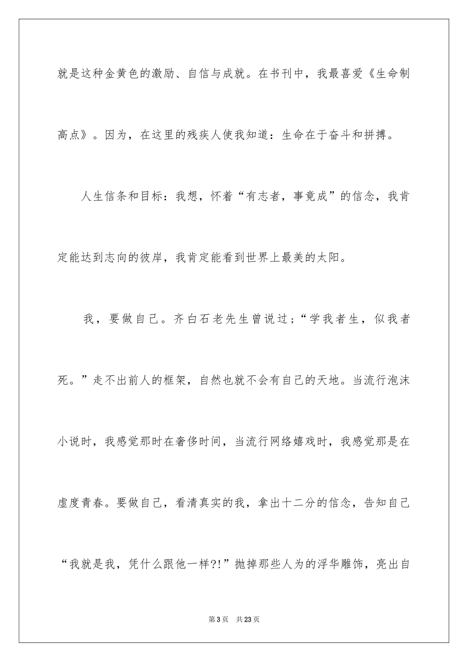 2024初中新生自我介绍_11_第3页