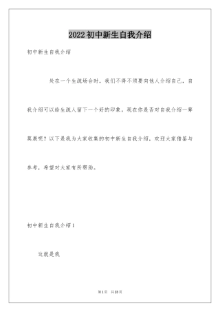 2024初中新生自我介绍_11