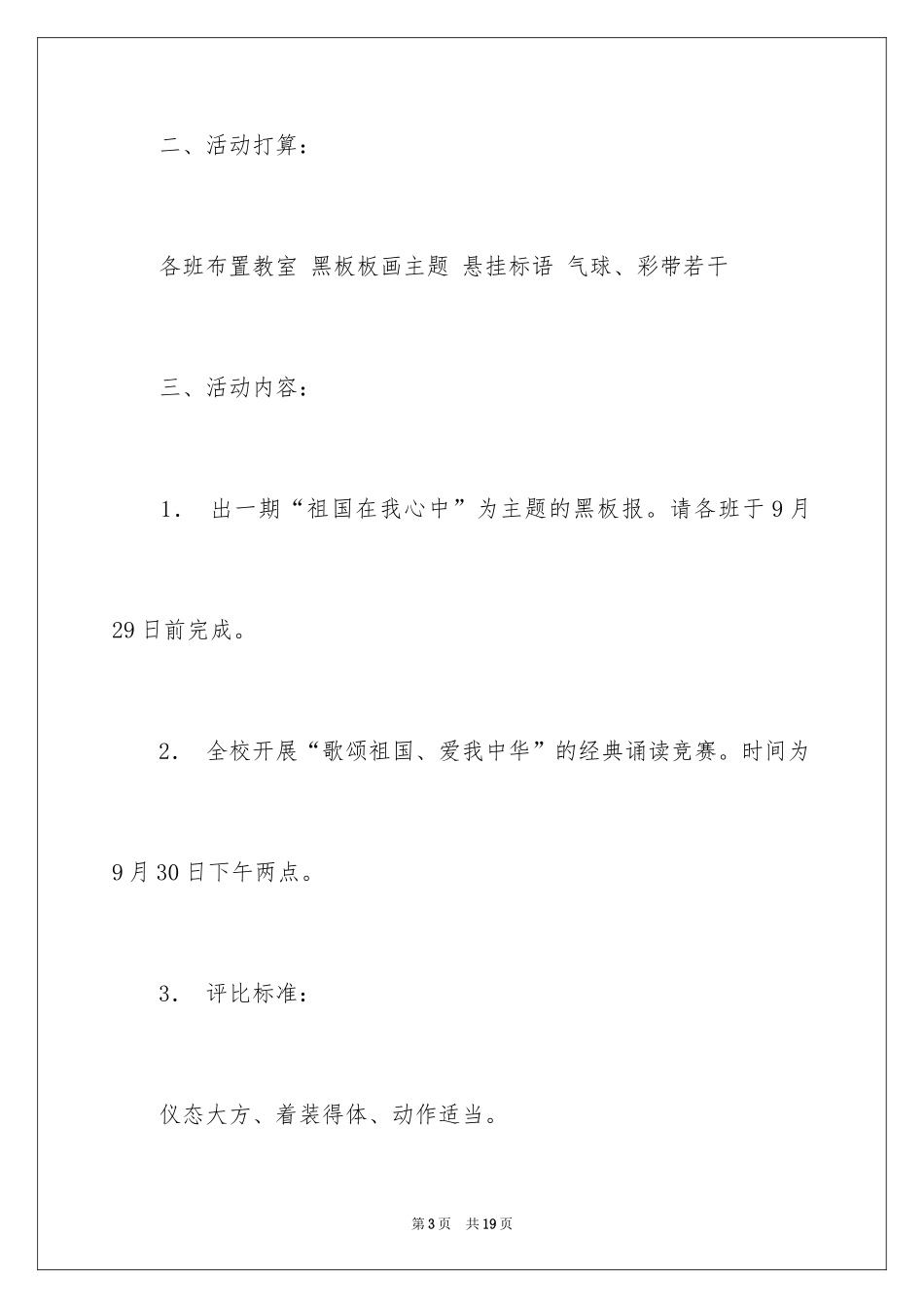 2024国庆活动方案_42_第3页