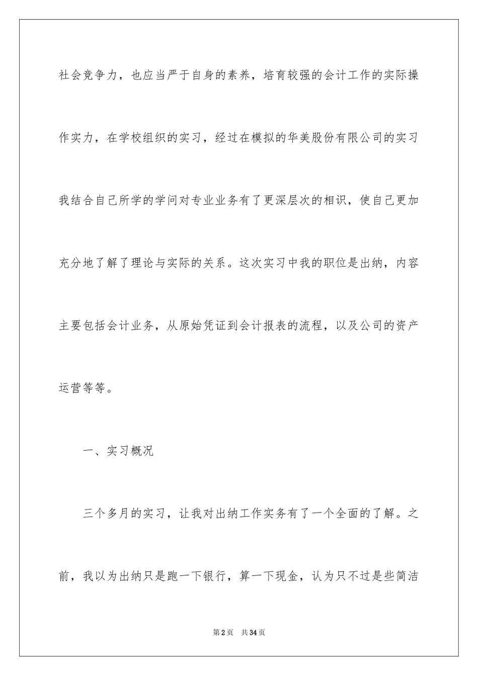 2024出纳的实习报告_50_第2页