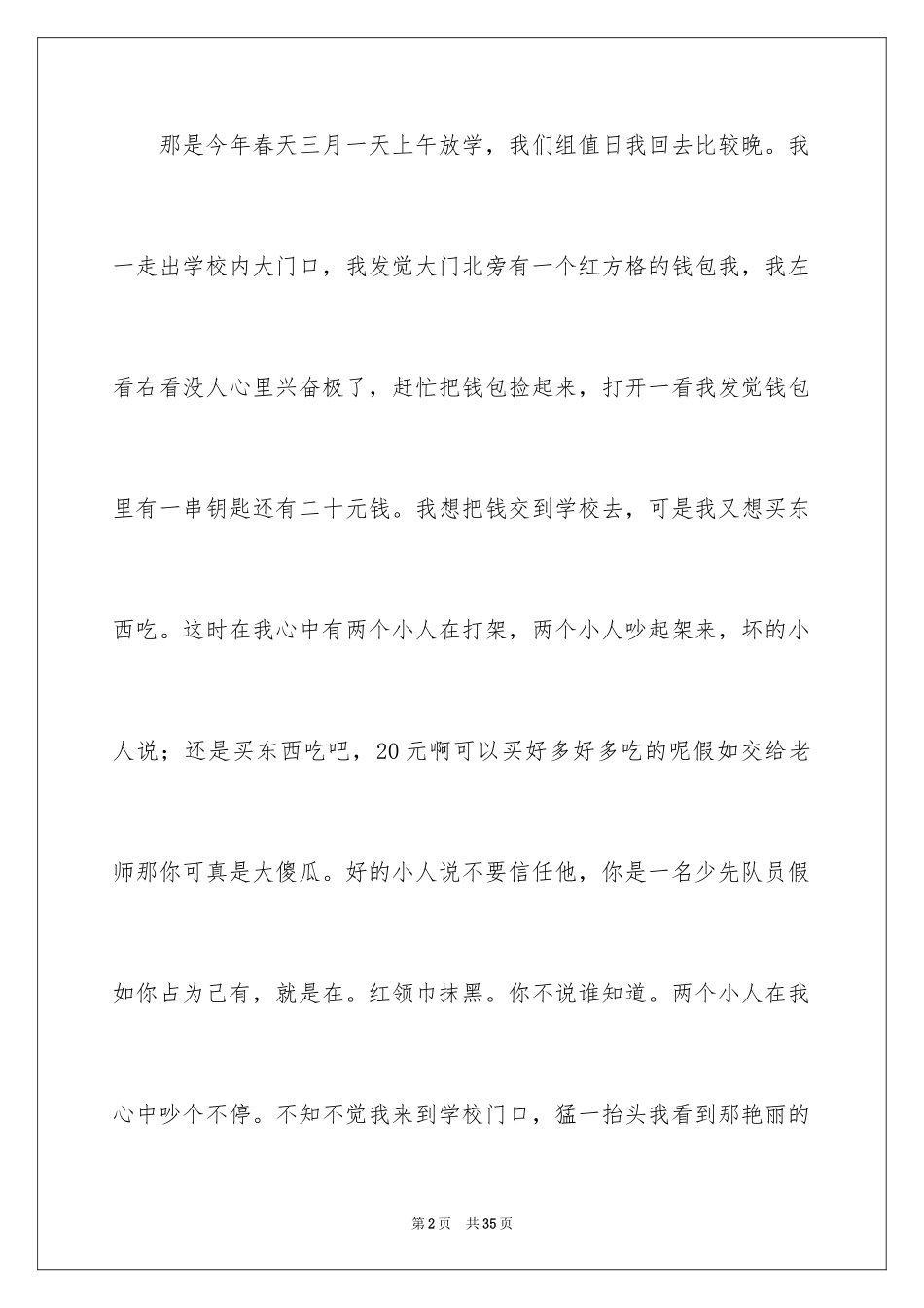 2024六年级优秀周记_第2页