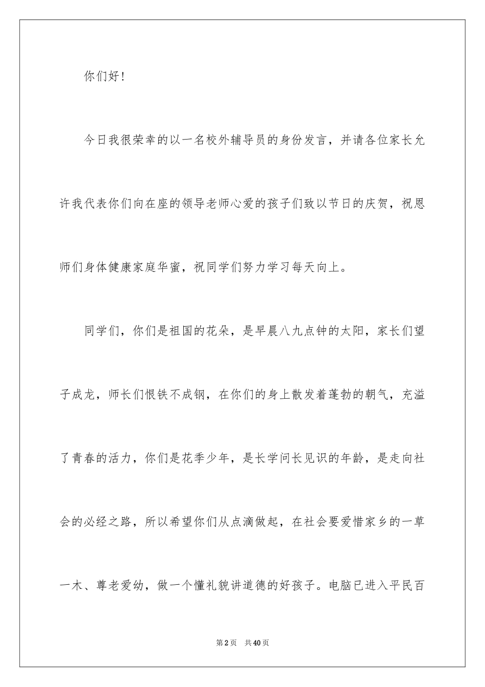 2024六一儿童节演讲稿_406_第2页