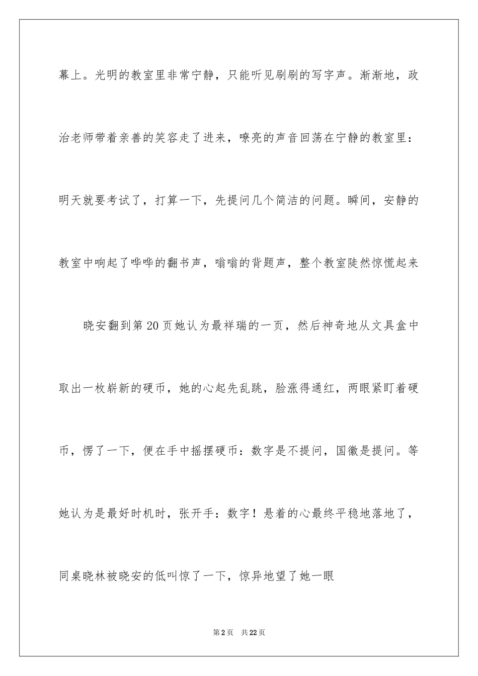 2024初中叙事作文400字_8_第2页
