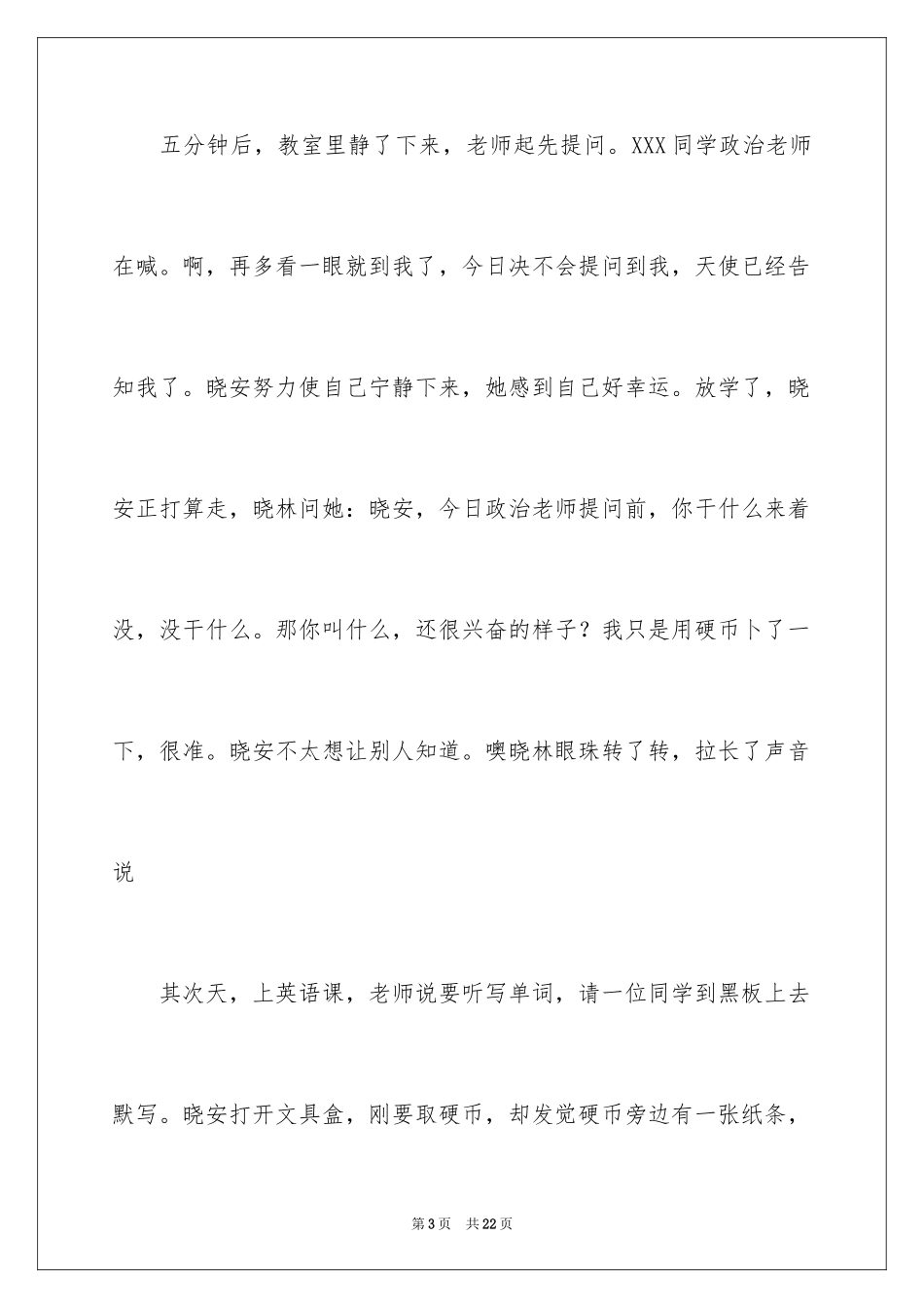 2024初中叙事作文400字_8_第3页