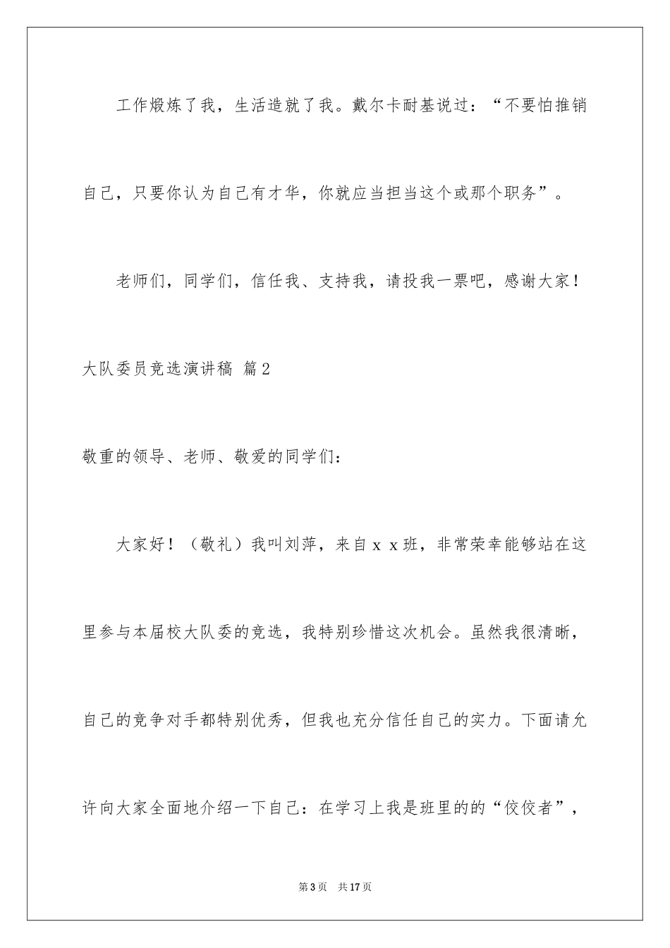 2024大队委员竞选演讲稿_5_第3页