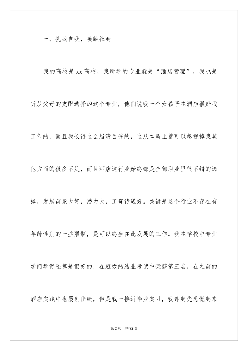 2024前台试用期转正工作总结_1_第2页