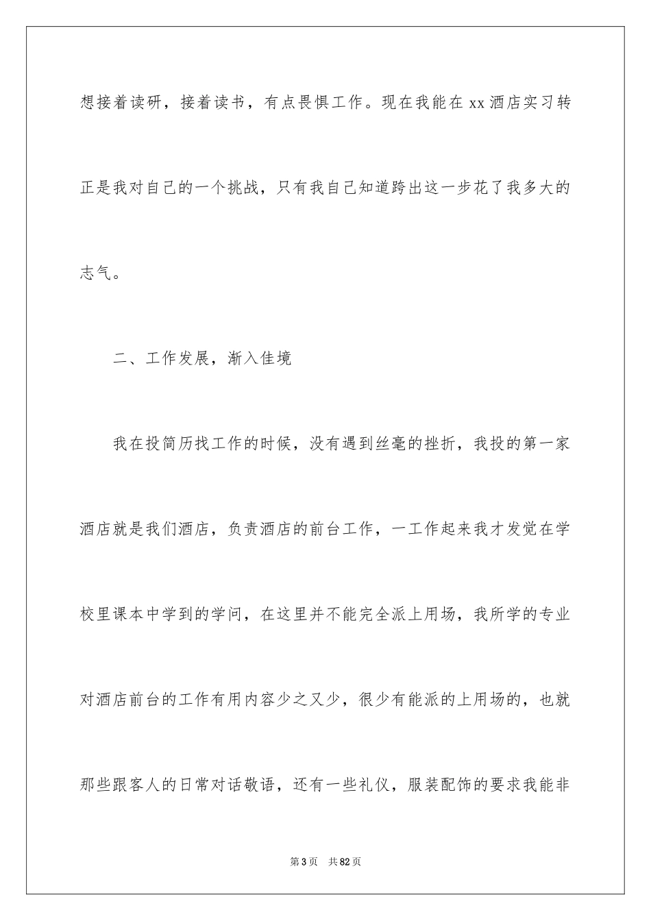 2024前台试用期转正工作总结_1_第3页