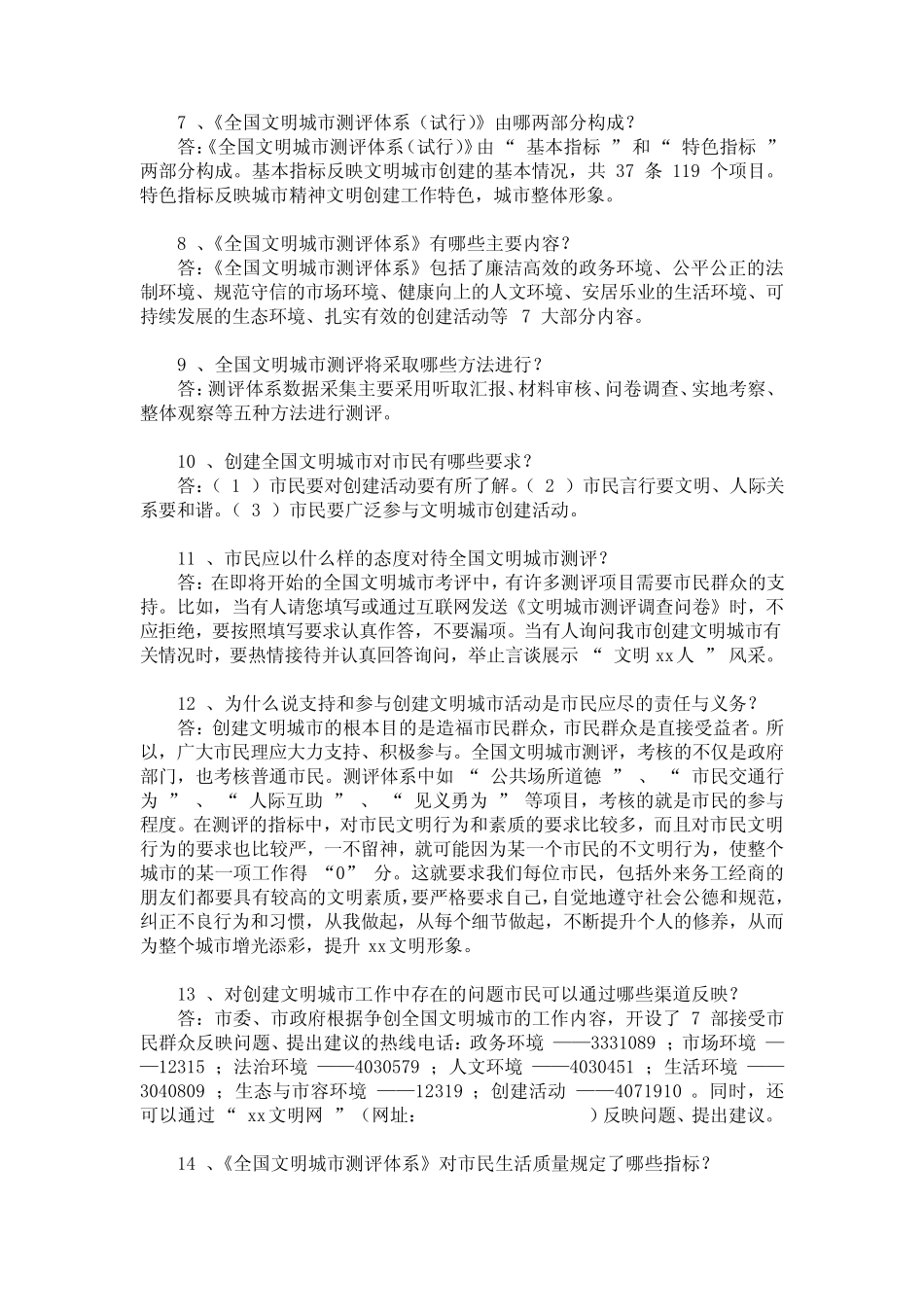 2019年争创全国文明城市知识竞赛试题100题附全部答案 _第2页