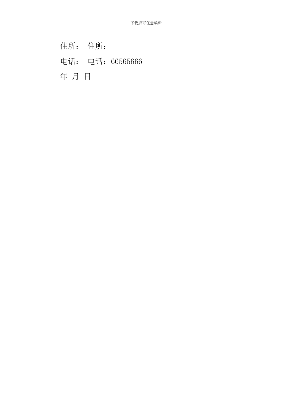 律师委托代理合同书模板_第2页